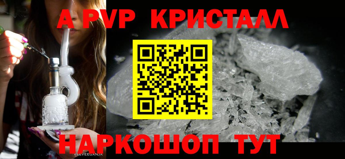 Ефремов  APVP Crystall  Вход с VPN  Альфа ПВП кристаллы 