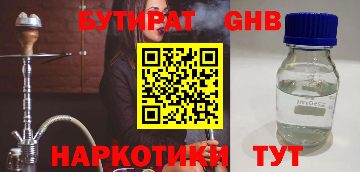 Ефремов  БУТИРАТ Butirat  Бутират  Вход с VPN 