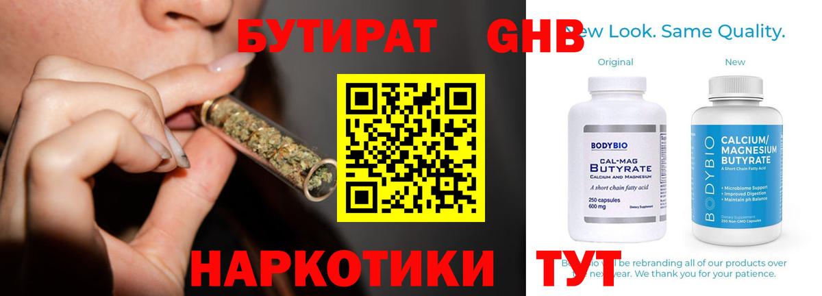 БУТИРАТ GHB Ефремов