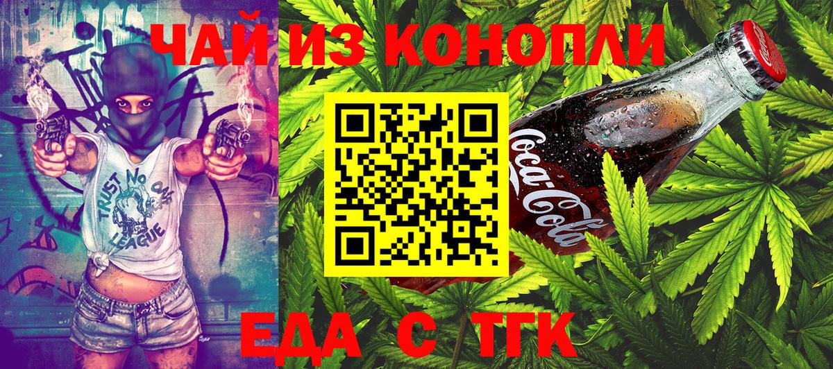 Cannafood марихуана Ефремов