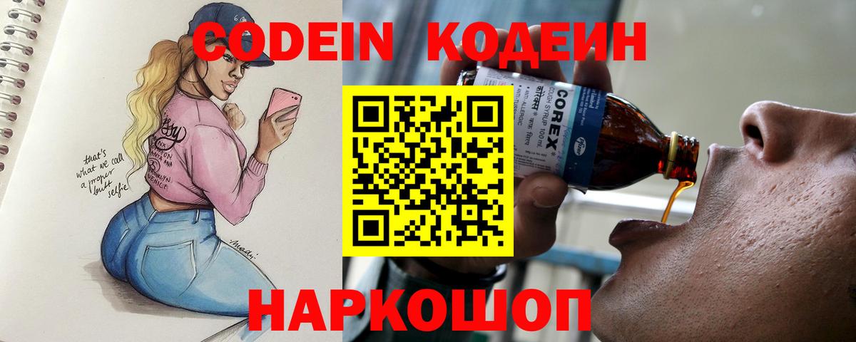 Ефремов  наркота  Вход с VPN  Кодеиновый сироп Lean напиток Lean (лин) 
