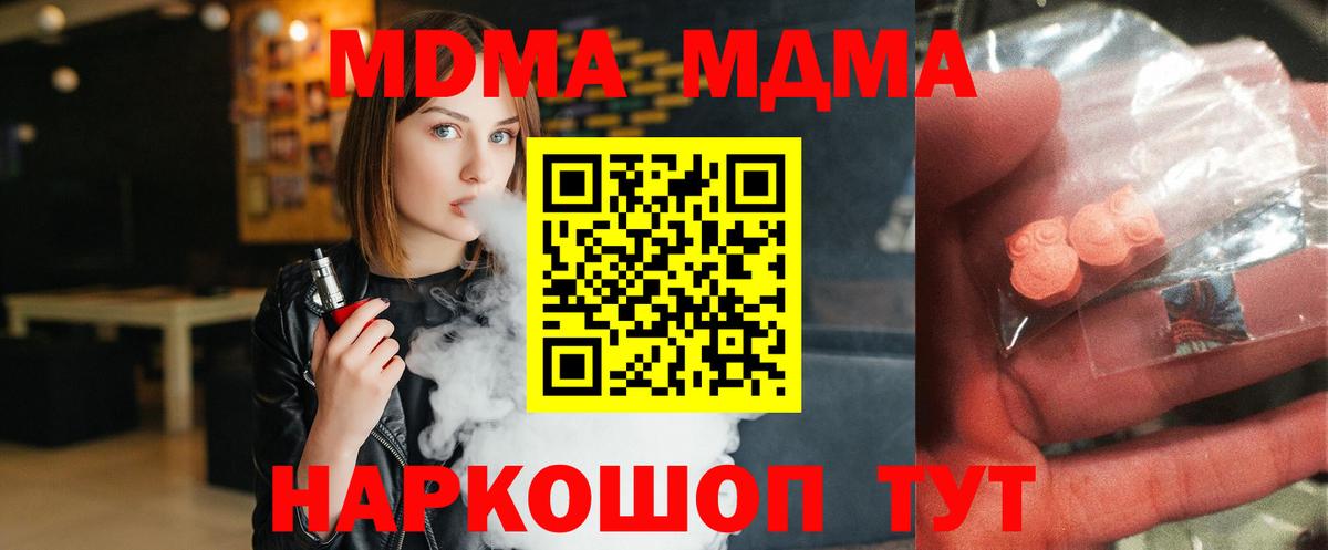 MDMA молли  Вход с VPN  MDMA Molly  MDMA  Ефремов 