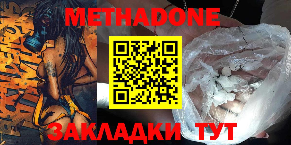 МЕТАДОН VHQ  Вход с VPN  Ефремов  Метадон кристалл 