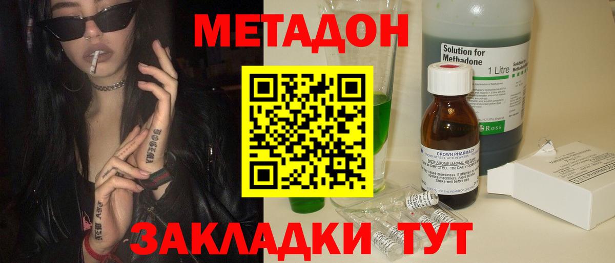 МЕТАДОН кристалл Ефремов